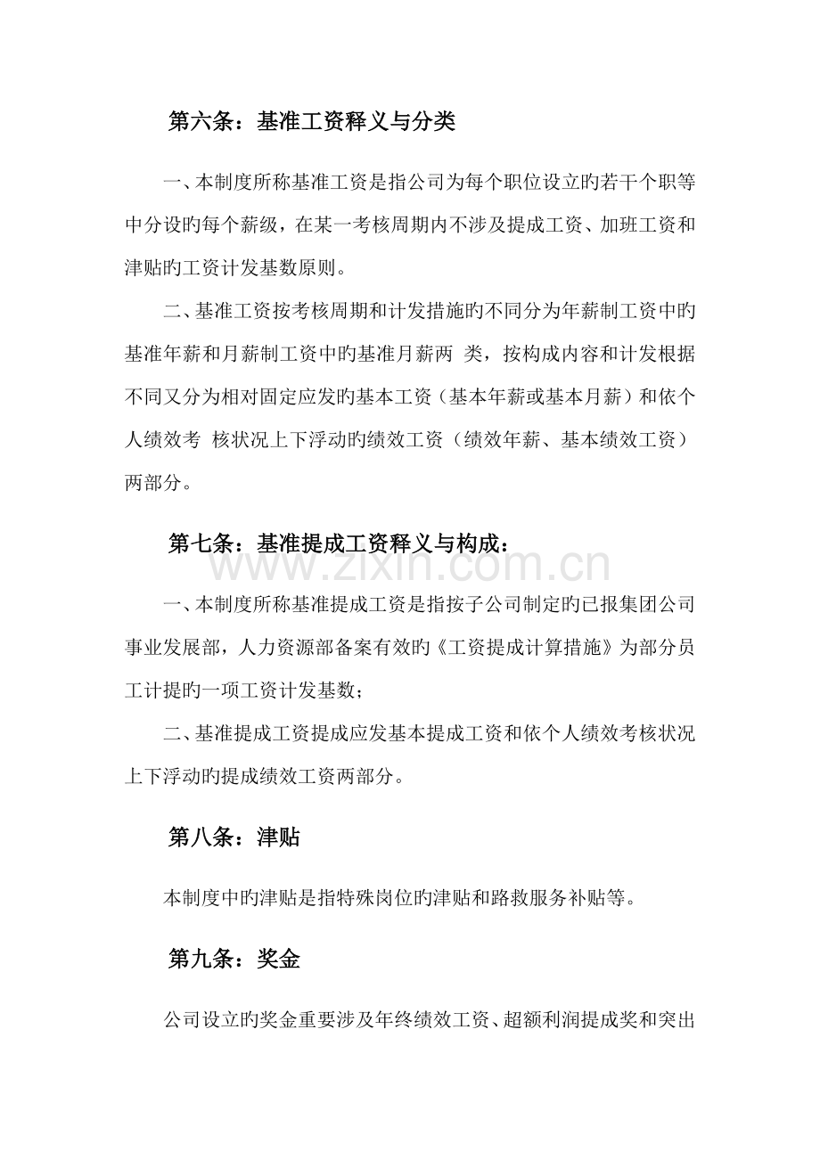 公司员工工资发放管理新版制度.docx_第3页