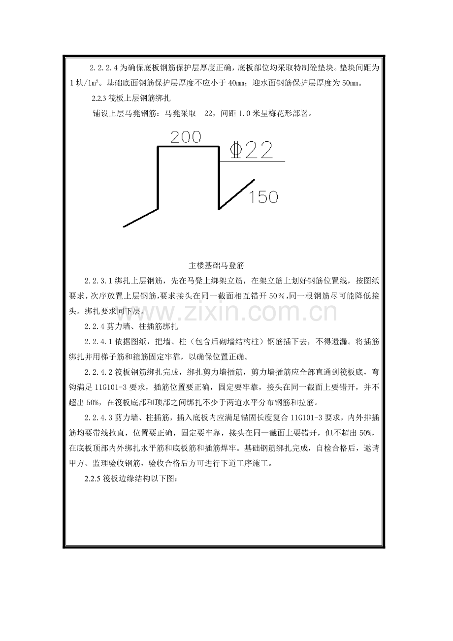 地下室基础筏板钢筋绑扎核心技术交底.doc_第2页