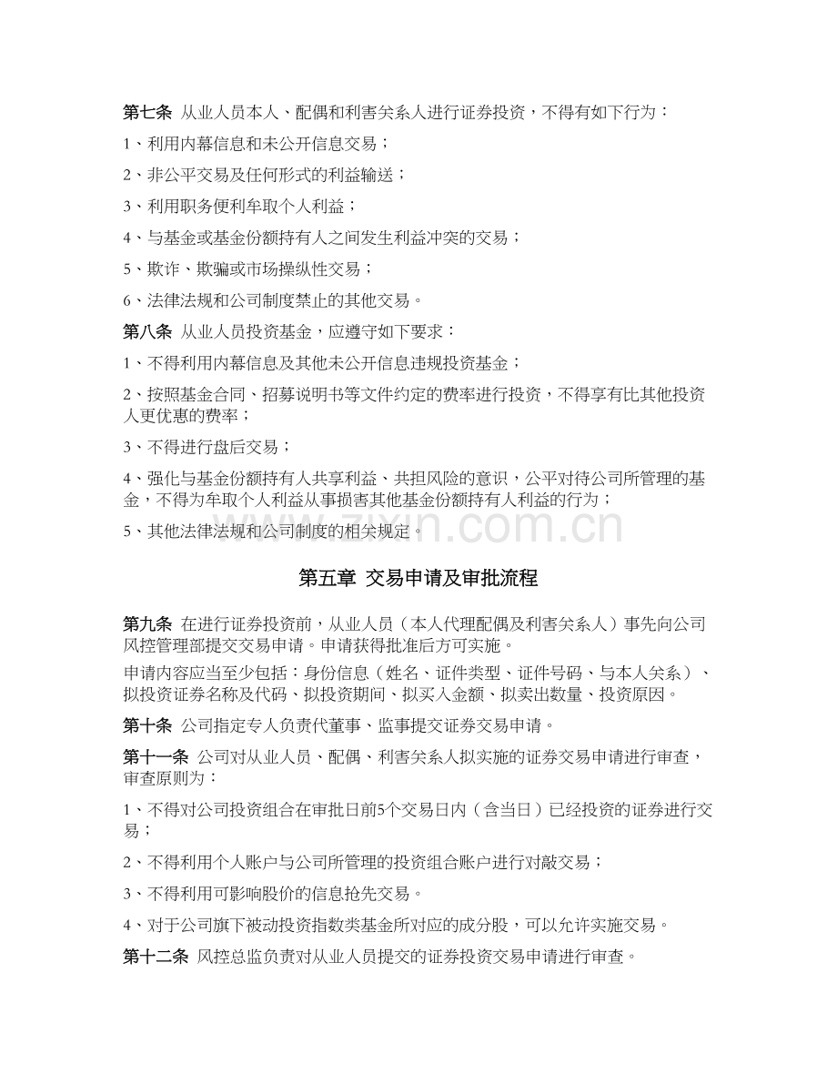 私募基金公司从业人员证券投资管理办法模版.docx_第3页