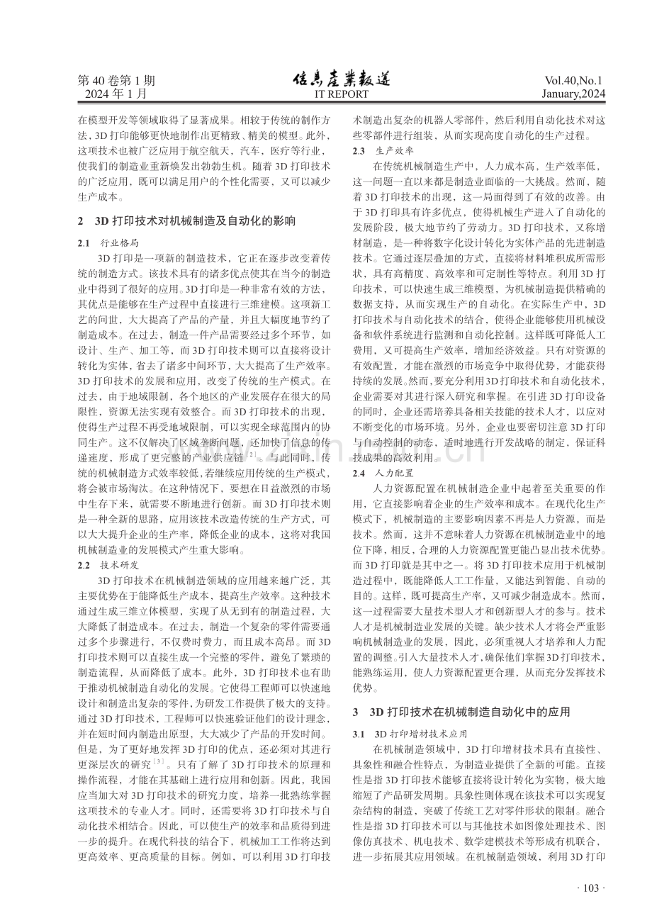 3D打印技术对机械制造行业的影响分析.pdf_第2页