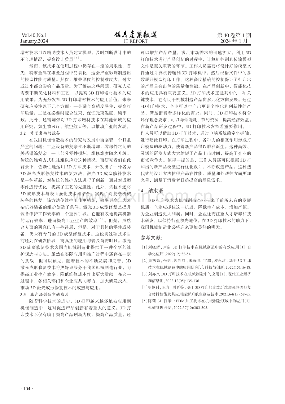 3D打印技术对机械制造行业的影响分析.pdf_第3页