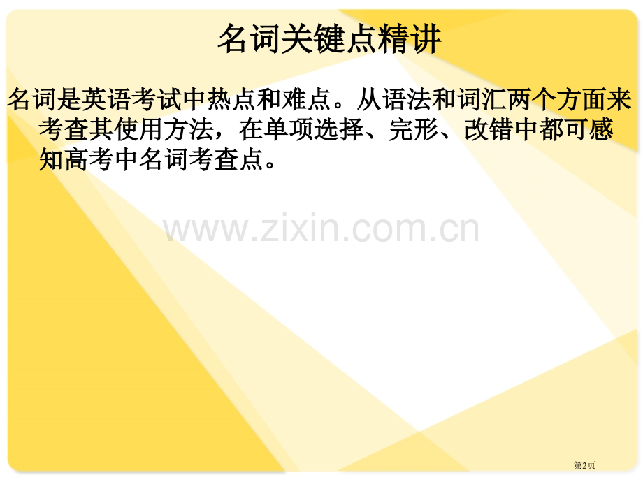 名词语法专题知识市公开课一等奖百校联赛获奖课件.pptx_第2页