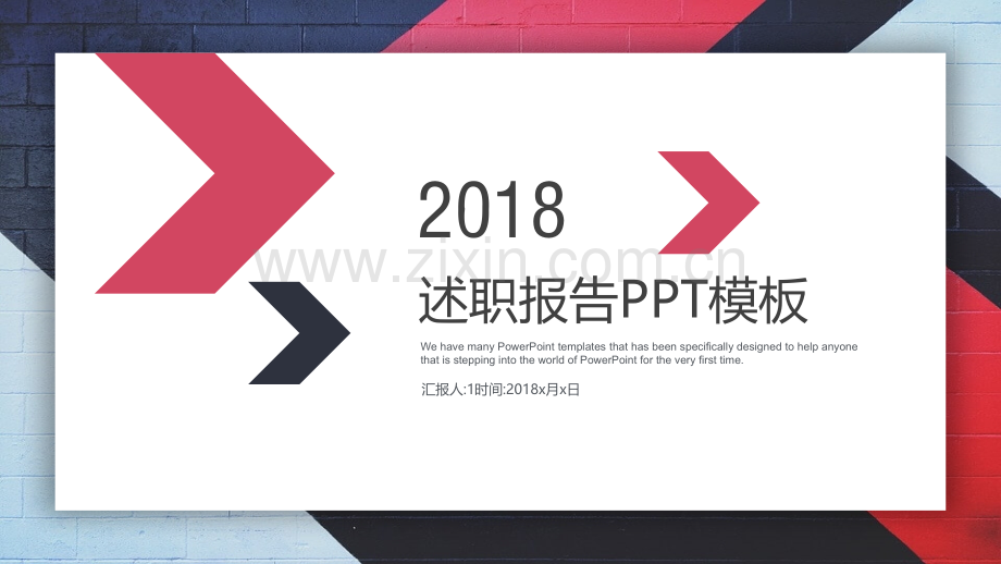 箭头通用述职报告PPT模板.pptx_第1页