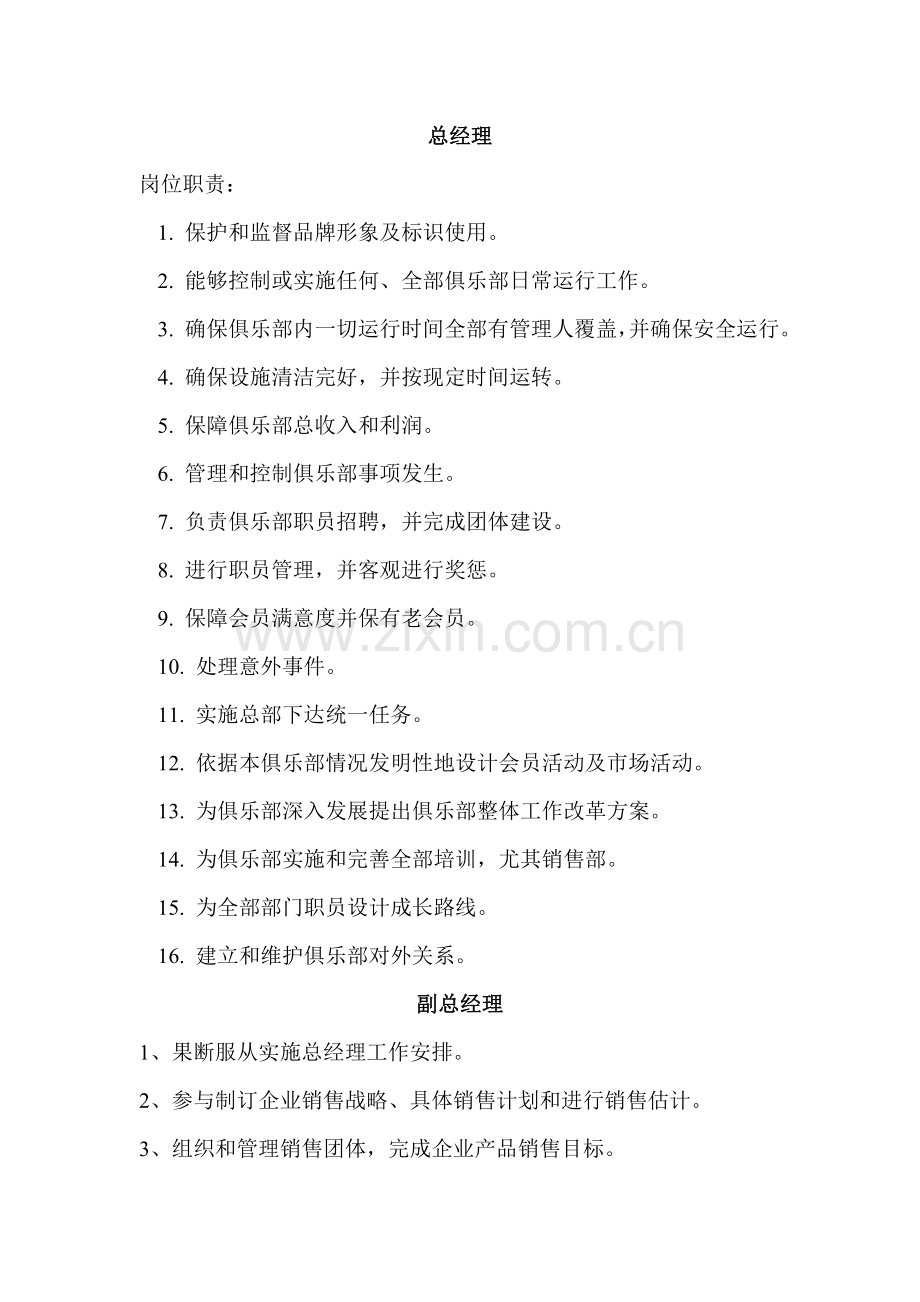 健身房管理层岗位基础职责.doc_第2页