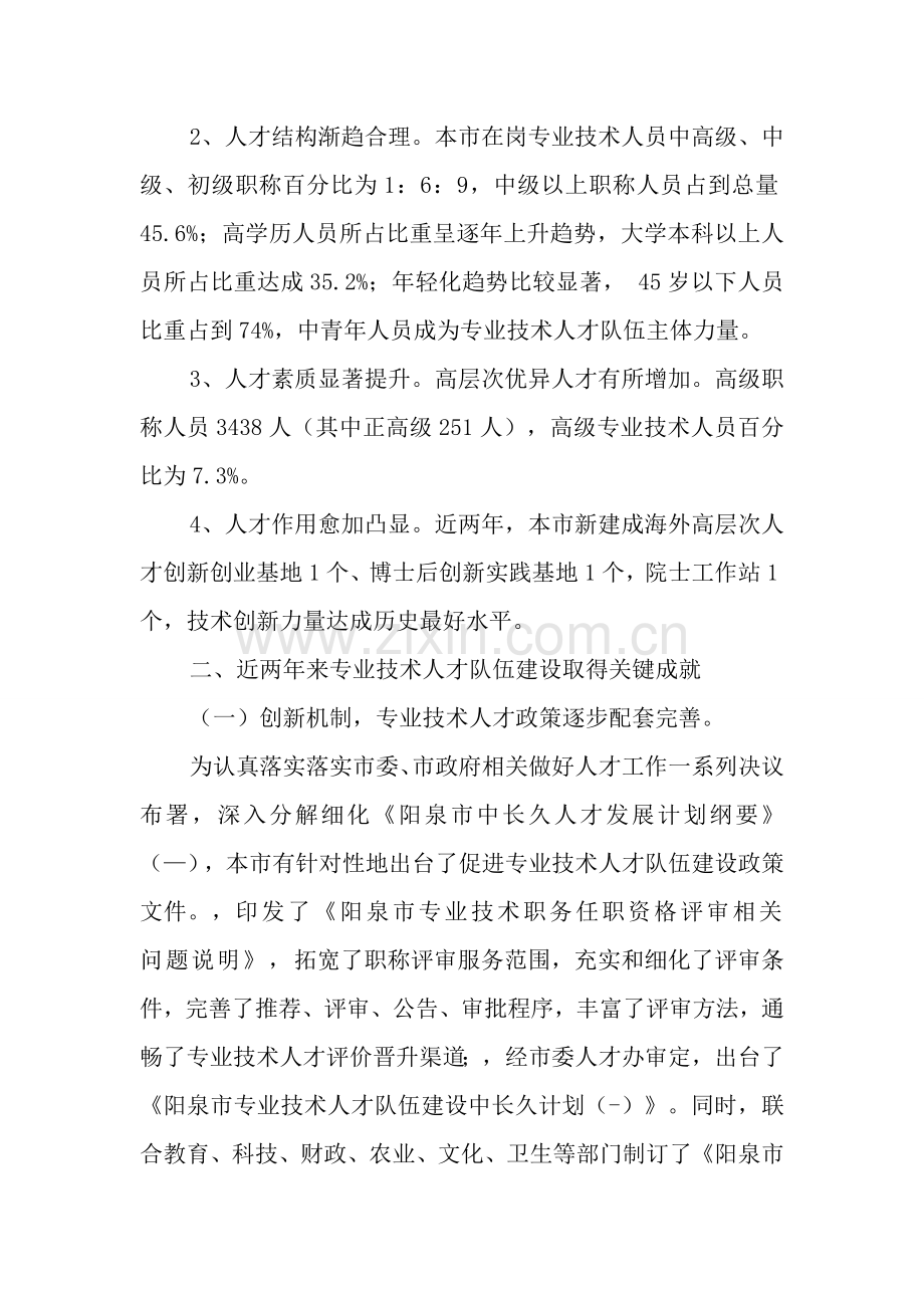 专业关键技术人才队伍发展建设情况调研分析报告.docx_第2页