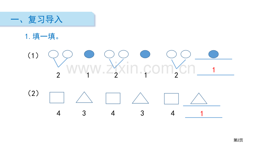 找规律课件省公开课一等奖新名师优质课比赛一等奖课件.pptx_第2页