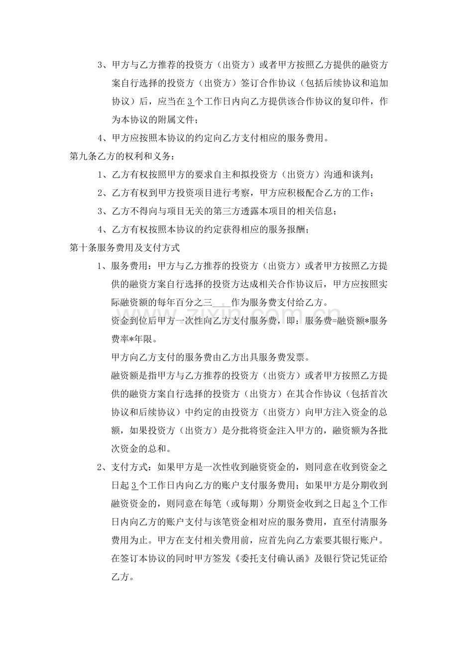 融资方案、实施融资方案信息咨询服务协议.doc_第2页