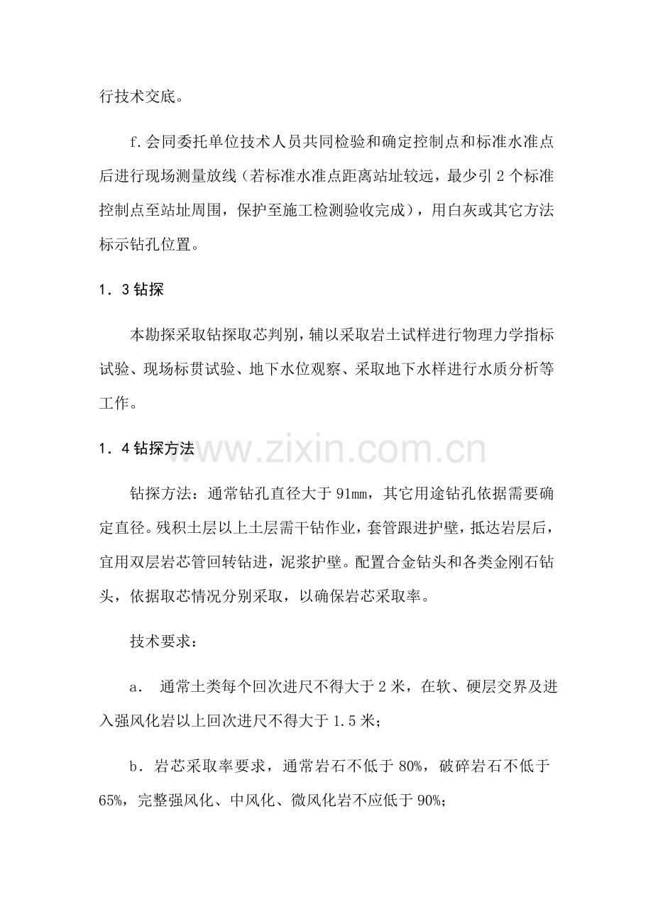 勘察优质项目核心技术专业方案.docx_第2页