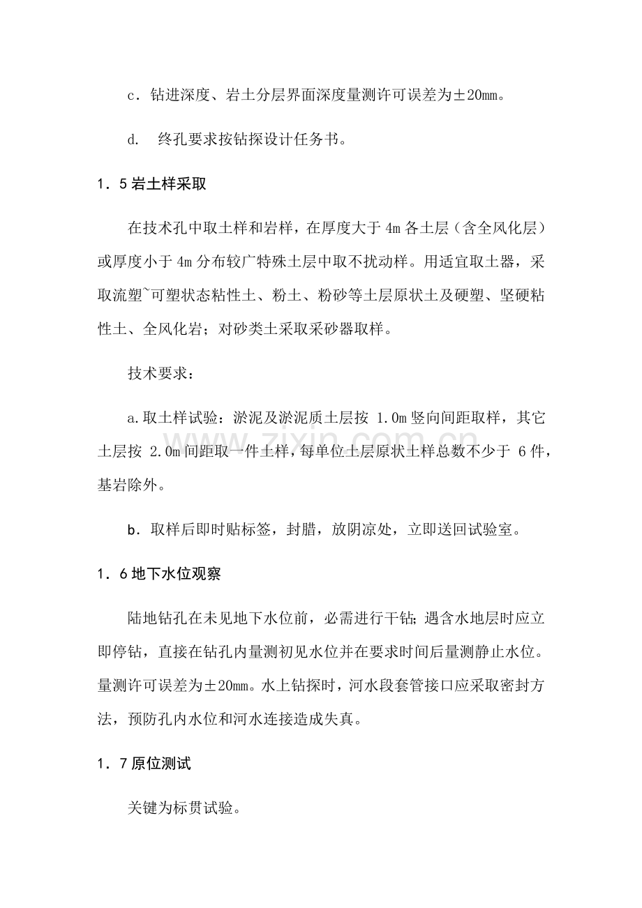 勘察优质项目核心技术专业方案.docx_第3页