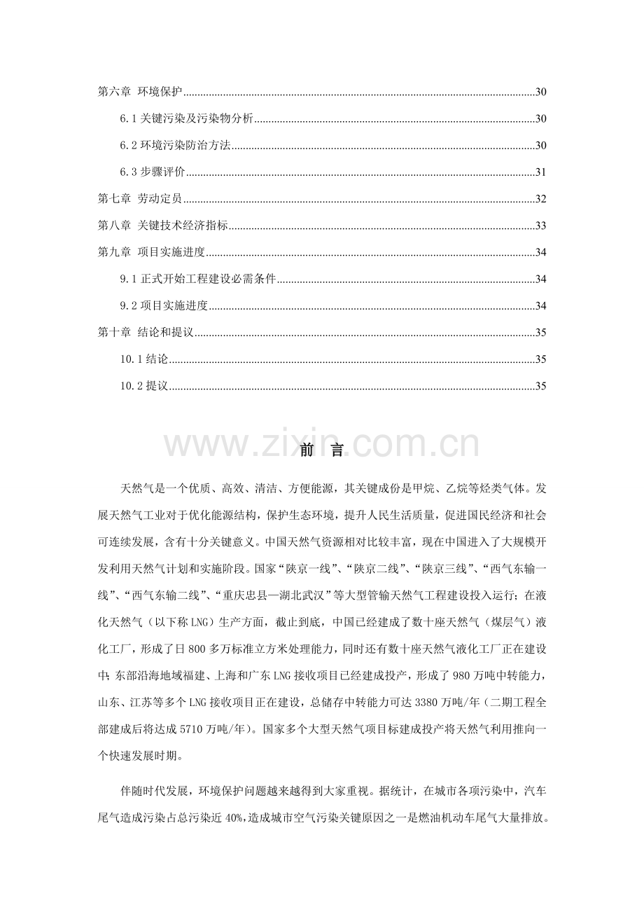 县LNG加气站项目建议书模板.doc_第2页