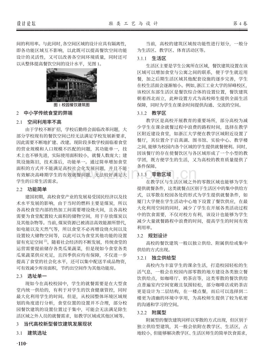 当代高校新型餐饮建筑发展与设计探究.pdf_第2页