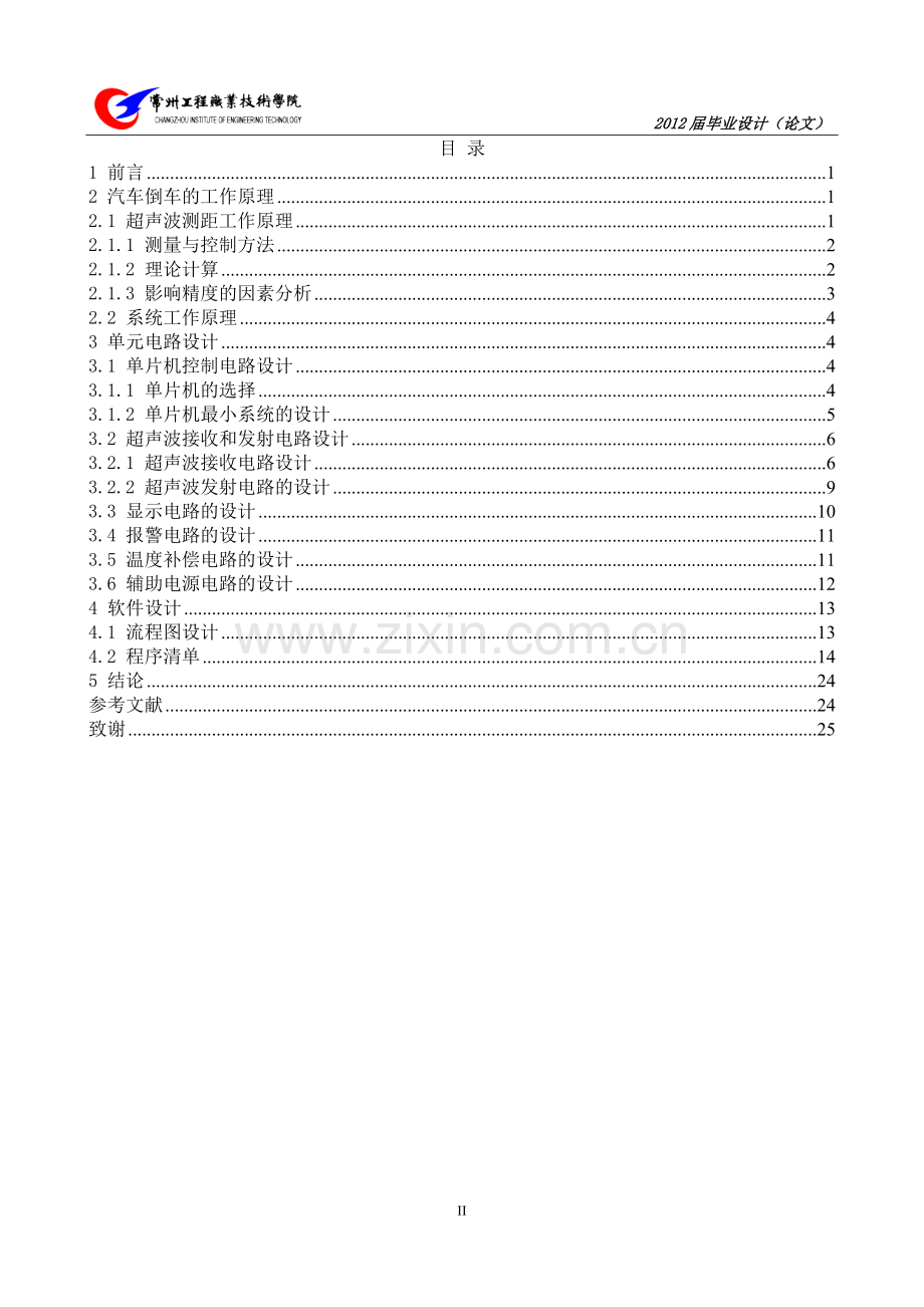 汽车倒车系统的设计-毕业设计论文.doc_第3页