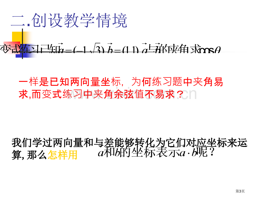 必修平面向量数量积的坐标表示模夹角市公开课一等奖百校联赛获奖课件.pptx_第3页