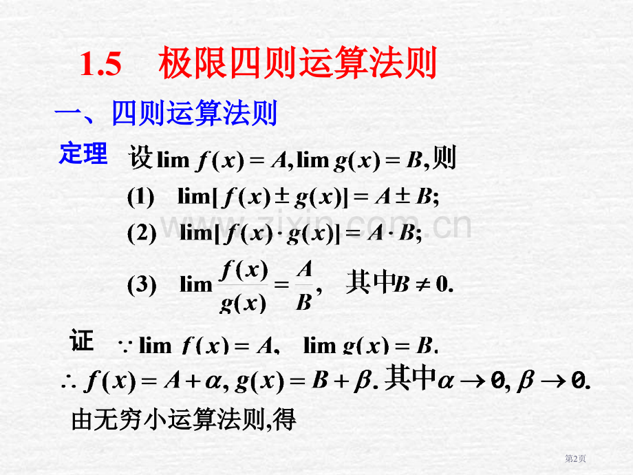 微积分极限运算pt课件市公开课一等奖百校联赛特等奖课件.pptx_第2页