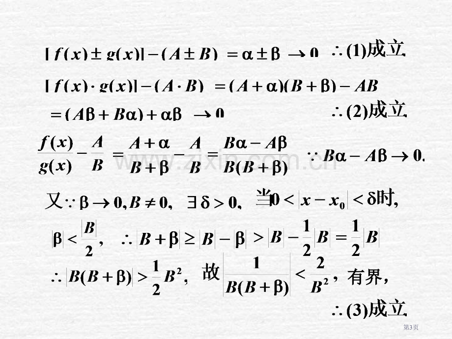 微积分极限运算pt课件市公开课一等奖百校联赛特等奖课件.pptx_第3页