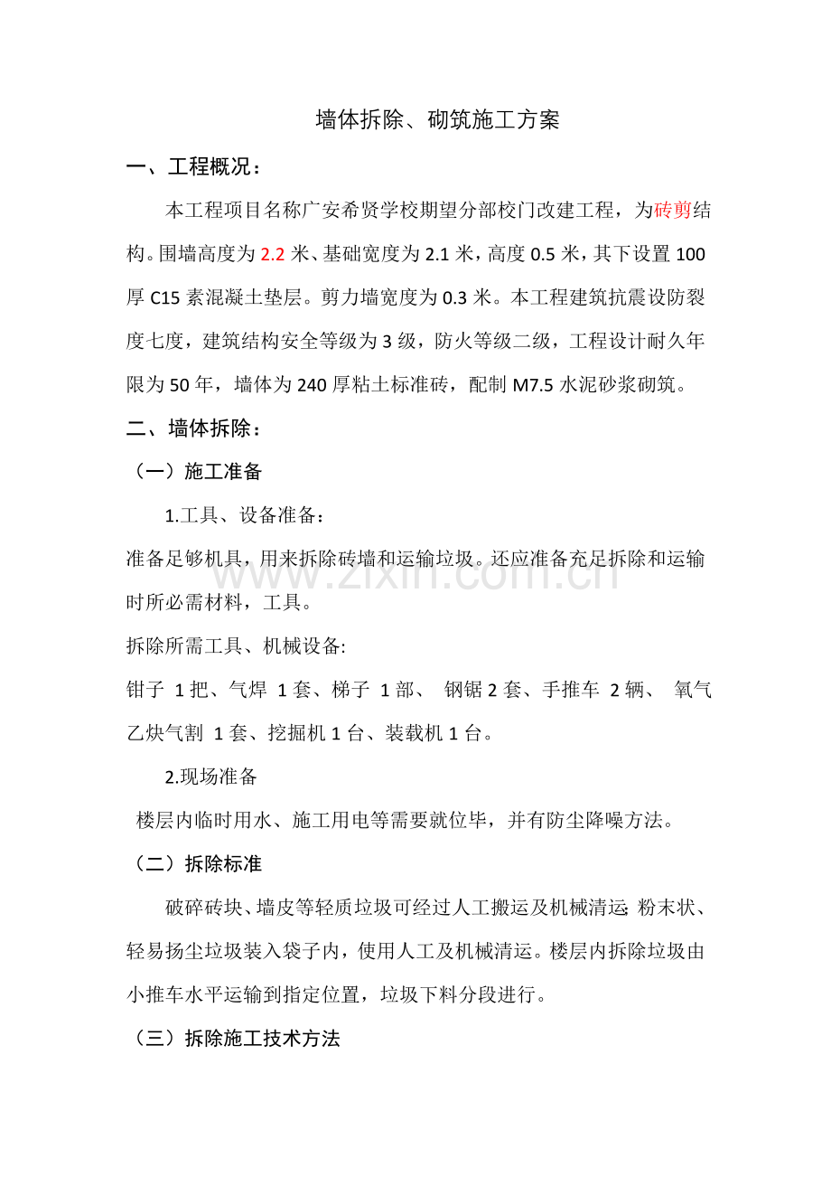 墙体拆除综合标准施工专业方案.doc_第2页