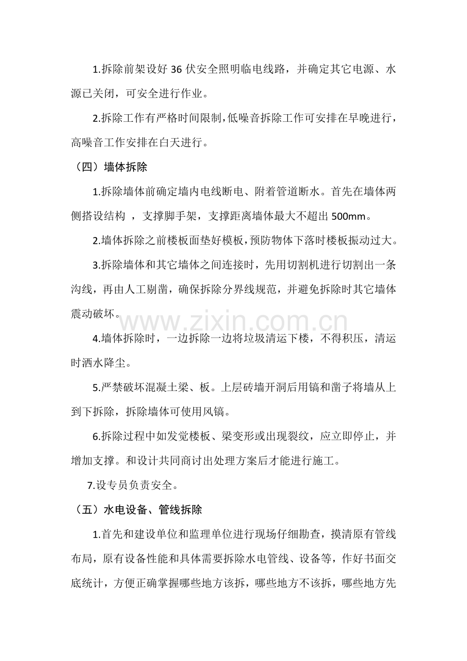 墙体拆除综合标准施工专业方案.doc_第3页