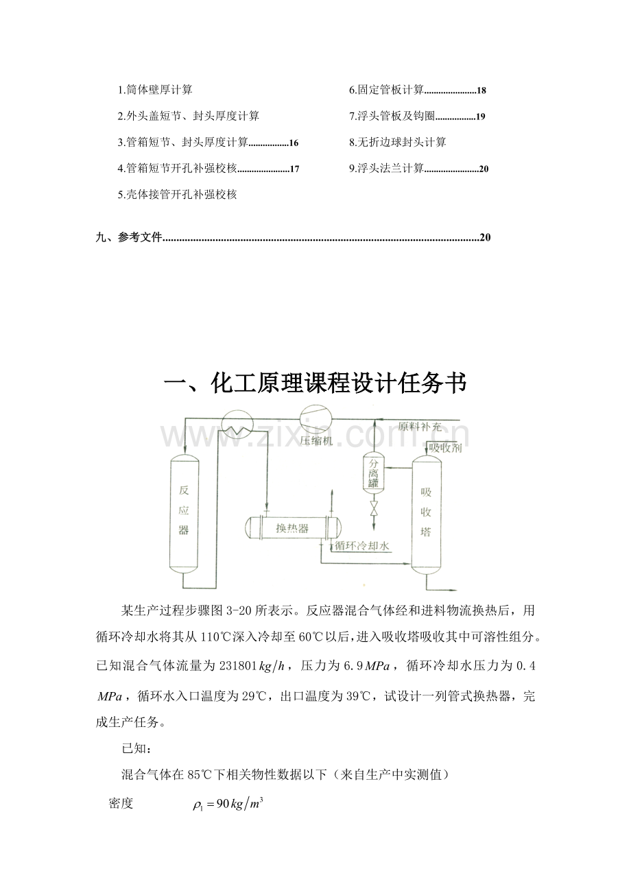 列管式换热器优秀课程设计.doc_第3页