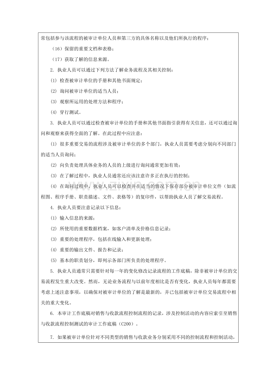 内部控制审计工作底稿之了解内部控制设计——控制流程(销售和回款).doc_第2页