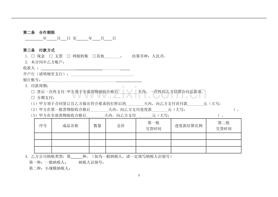 物料制作协议.doc_第2页