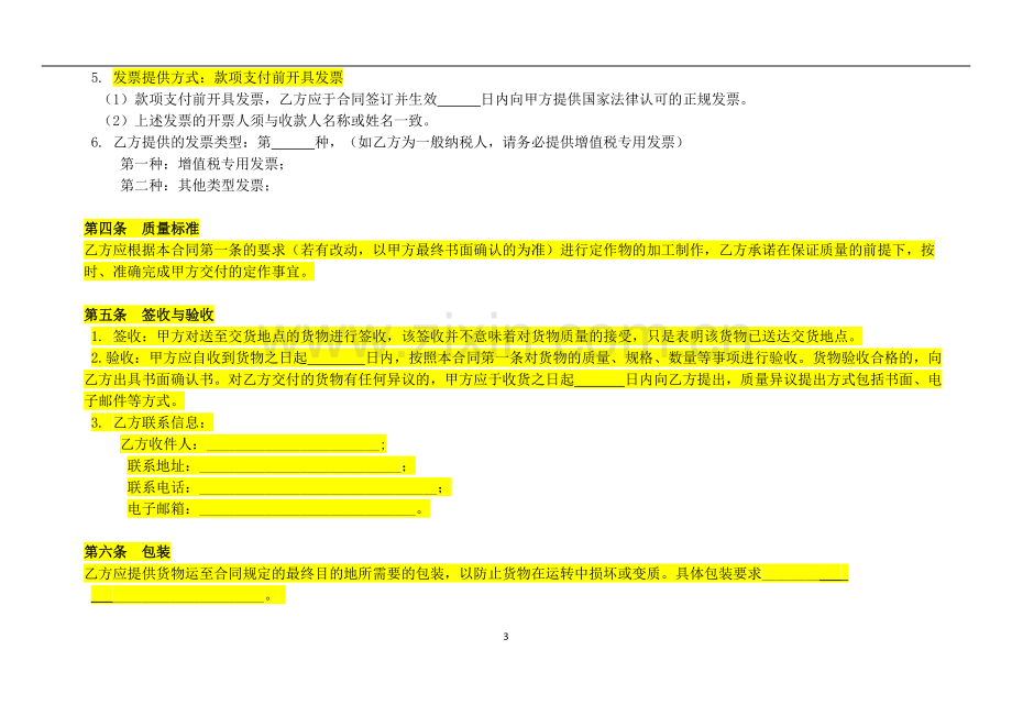 物料制作协议.doc_第3页