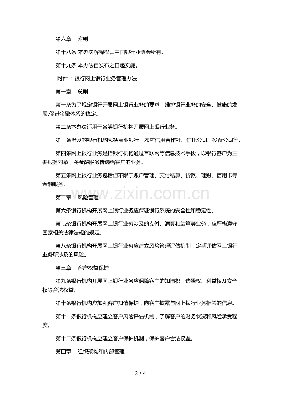 银行网上银行业务管理办法-2.docx_第3页