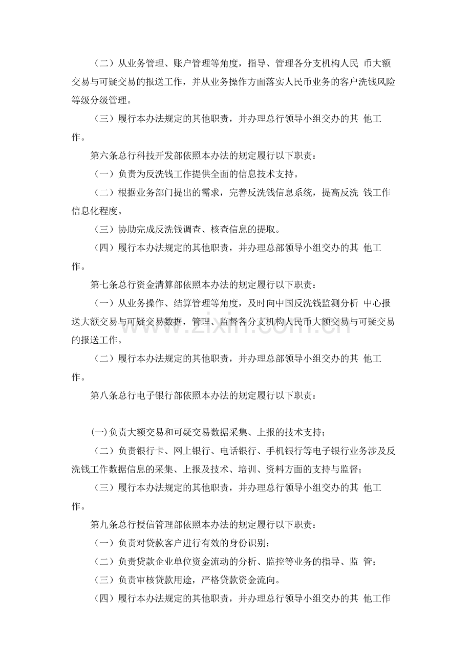 银行反洗钱工作制度及实施细则(试行)模版.docx_第2页