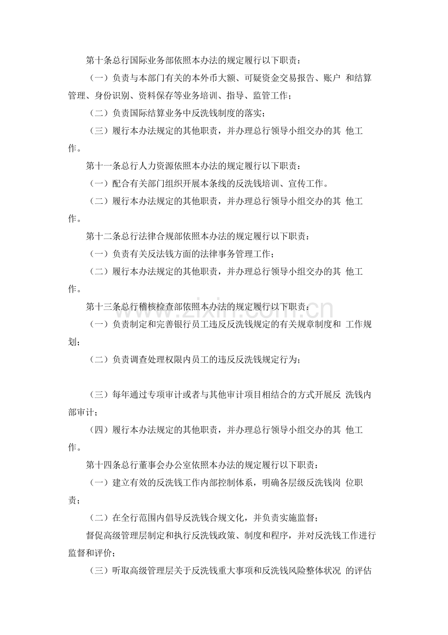 银行反洗钱工作制度及实施细则(试行)模版.docx_第3页