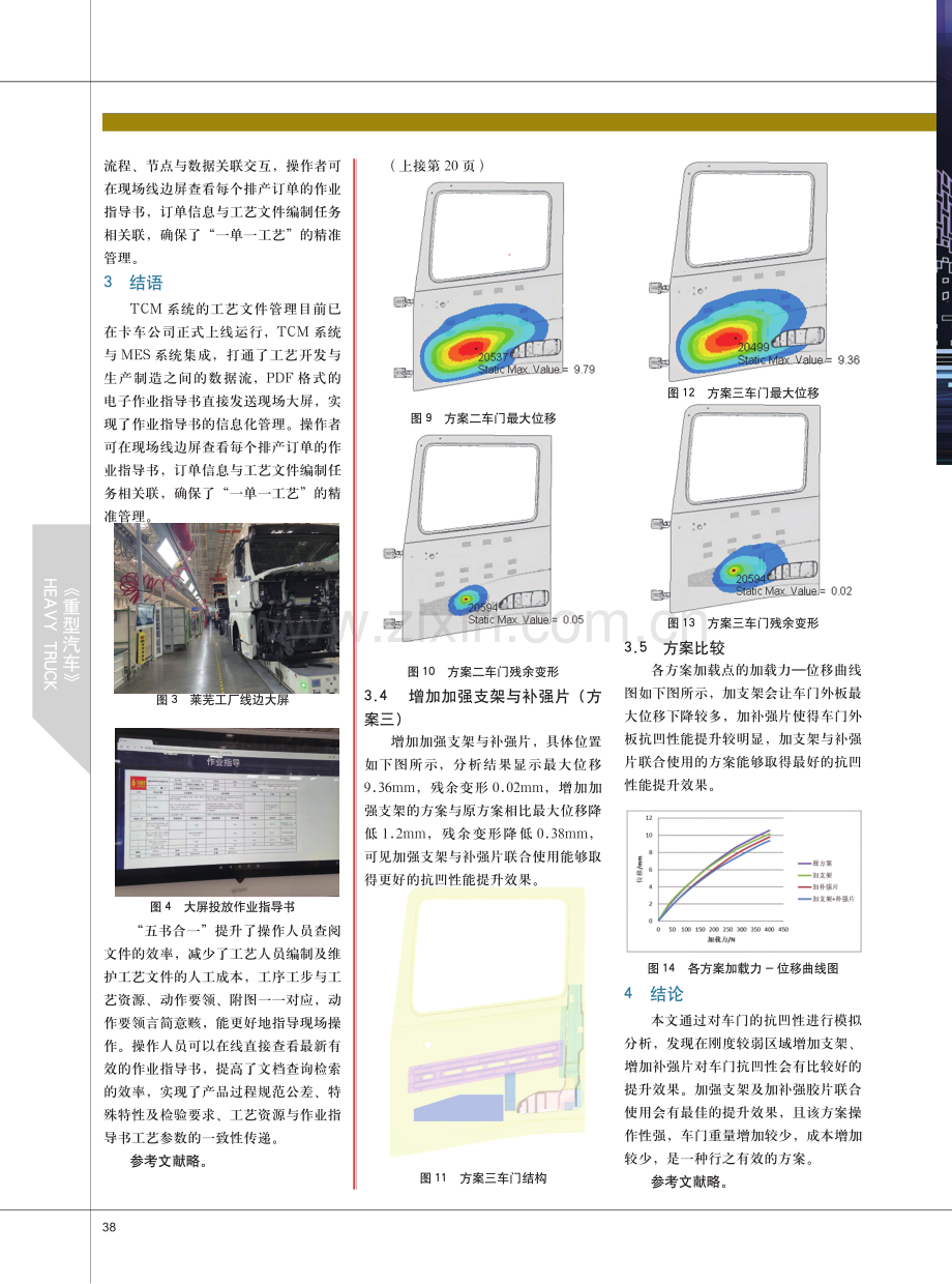 整车工艺文件数字化管理构建与实施.pdf_第2页