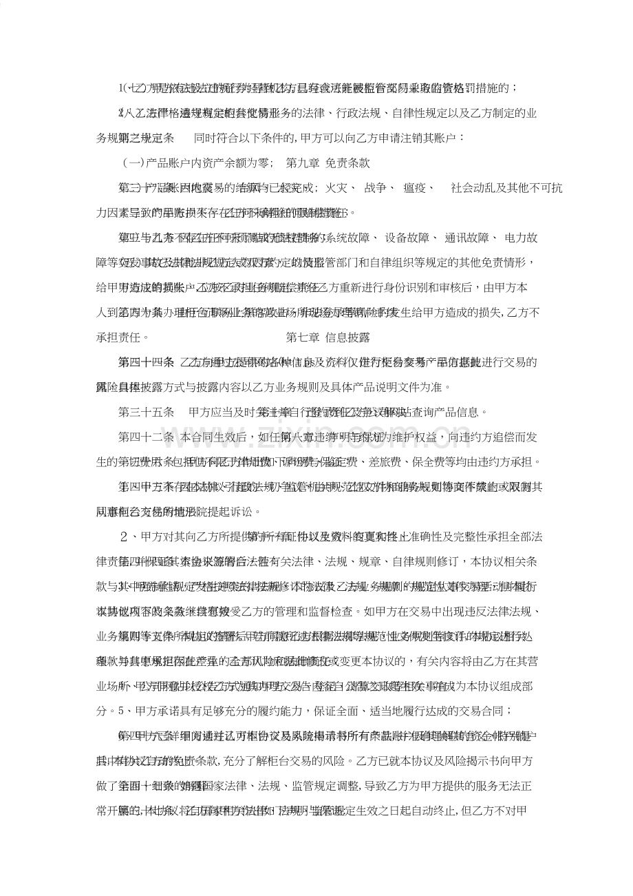 证券股份有限公司柜台市场客户交易协议模版.doc_第2页