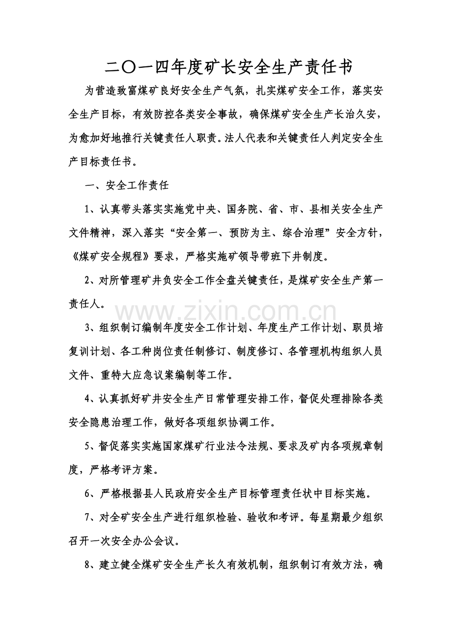 安全生产目标责任书模板模板(00002).doc_第1页