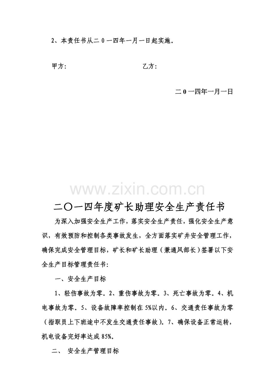 安全生产目标责任书模板模板(00002).doc_第3页