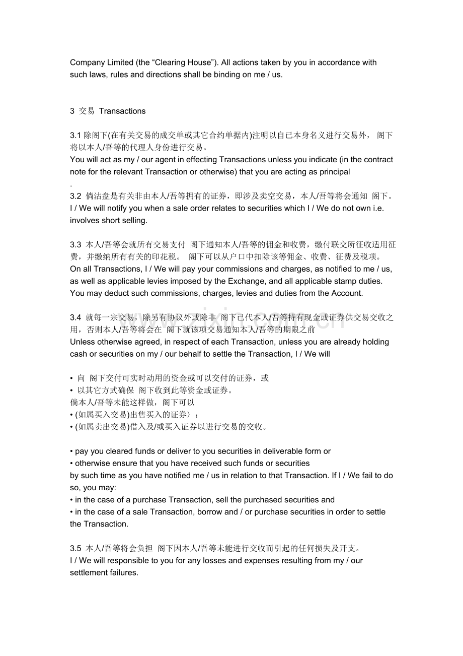 现金客户协议书中英文版.doc_第2页