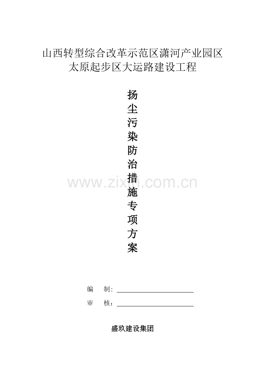 扬尘防治专项方案.doc_第2页