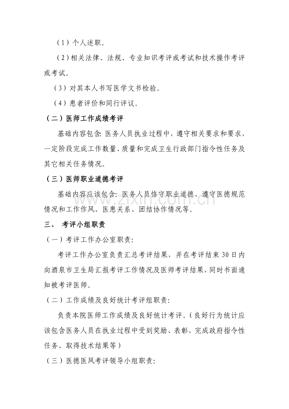 医师定期考核工作核心制度和具体实施专业方案.doc_第2页