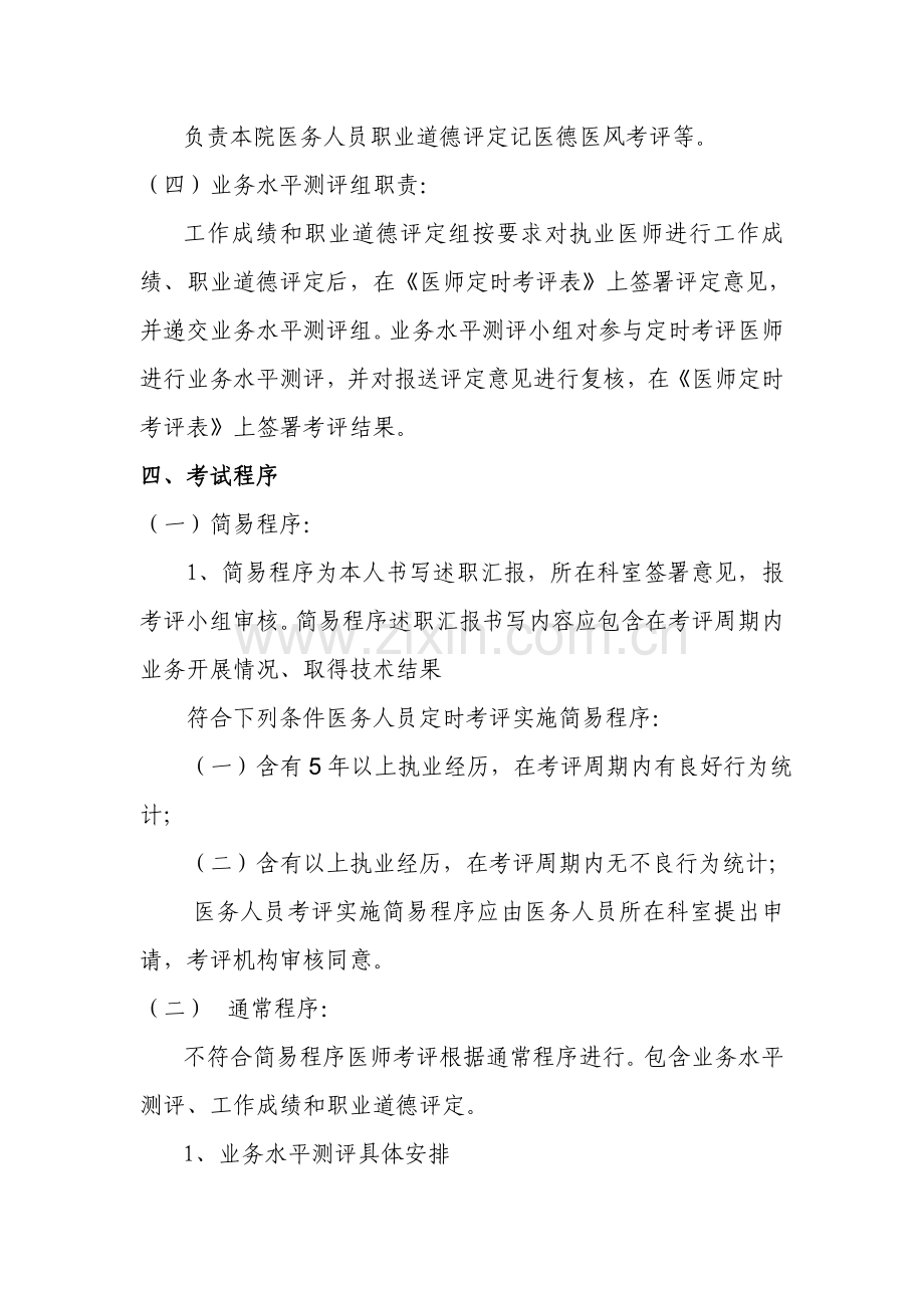 医师定期考核工作核心制度和具体实施专业方案.doc_第3页