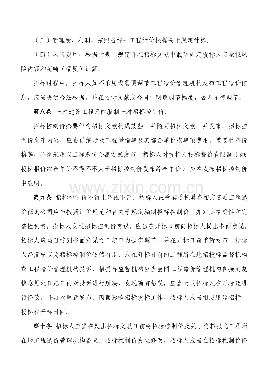 广东省实施建设综合项目工程综合项目工程量清单计价标准规范.doc_第3页