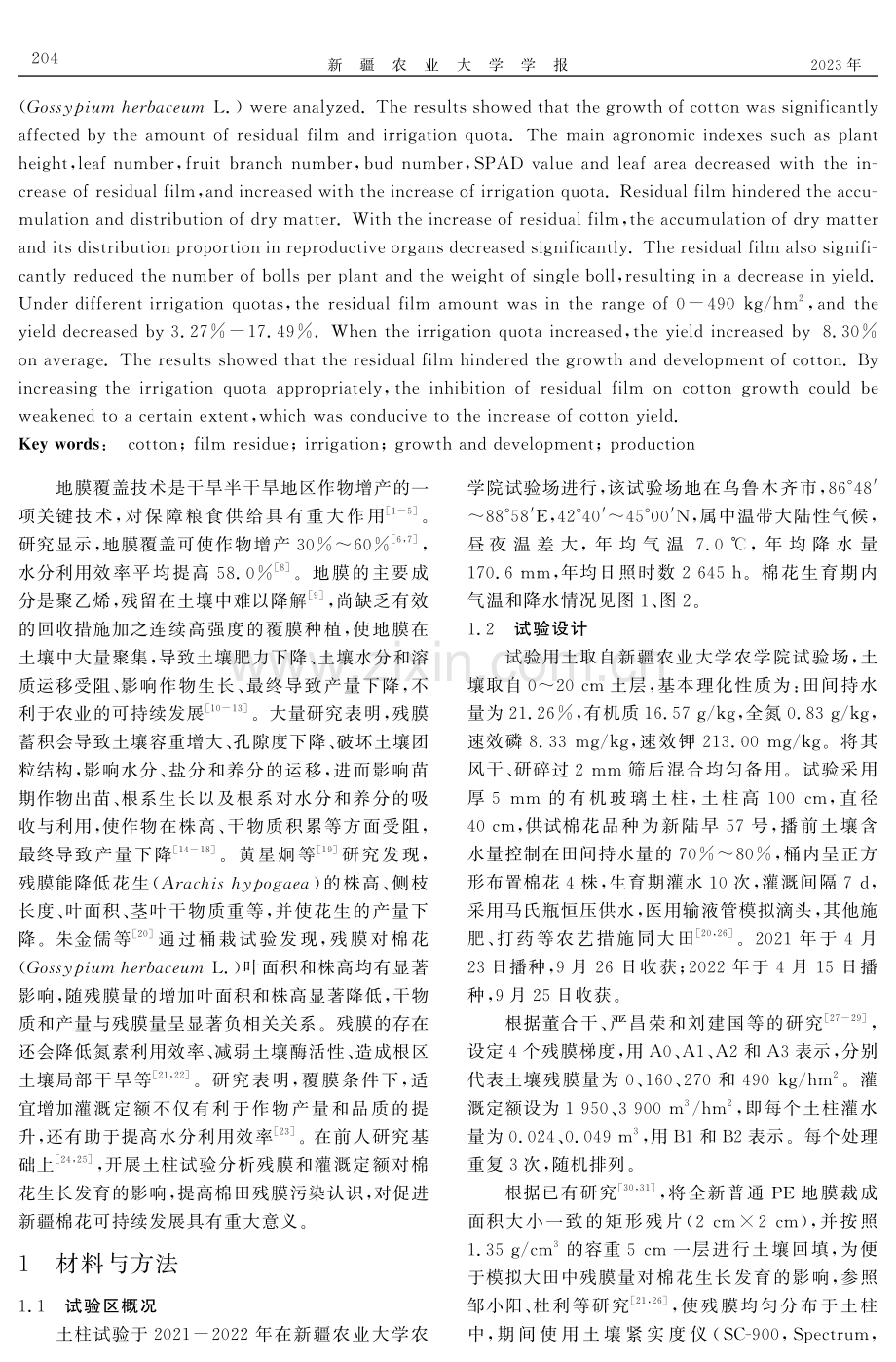 不同残膜量和灌溉定额对棉花生长发育及产量形成的影响.pdf_第2页