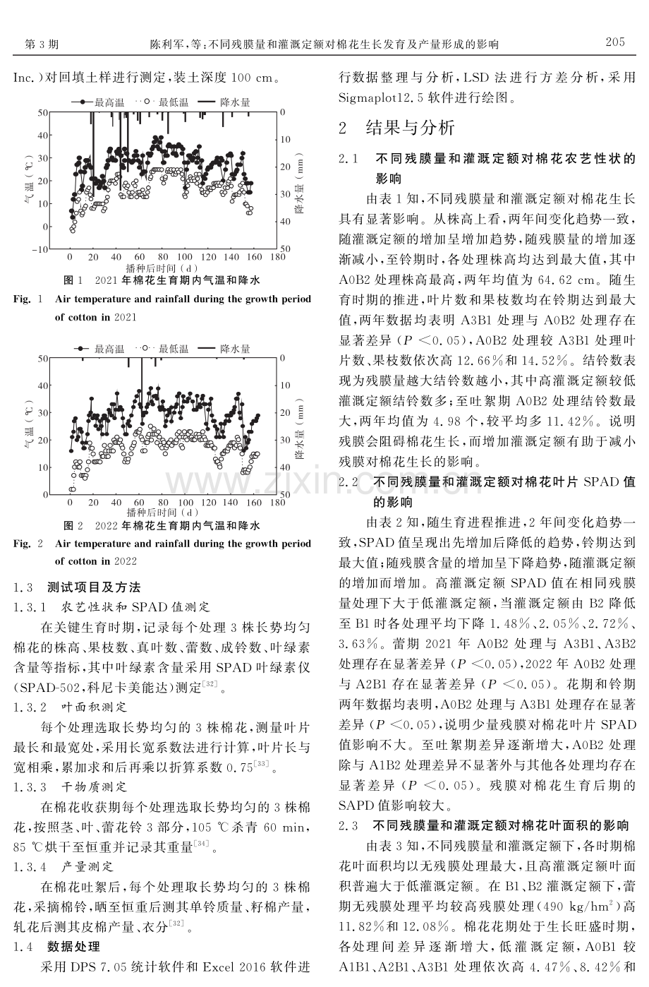 不同残膜量和灌溉定额对棉花生长发育及产量形成的影响.pdf_第3页