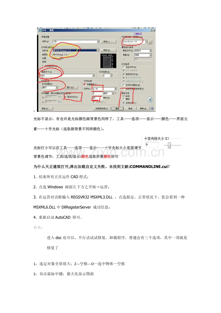 CAD天正重点笔记专业资料.doc_第1页