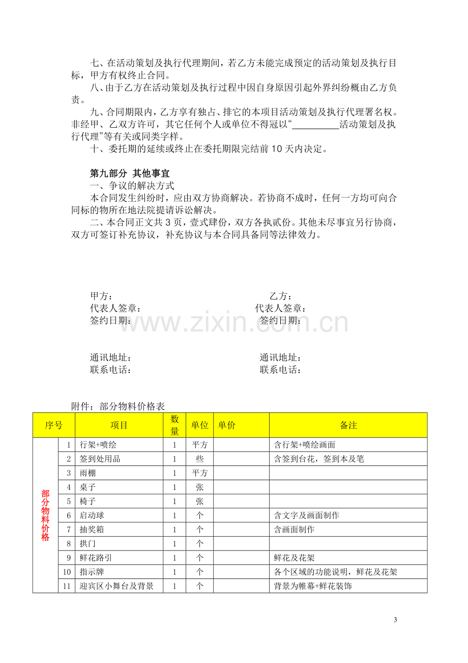 礼仪活动策划及执行代理合同范本.doc_第3页