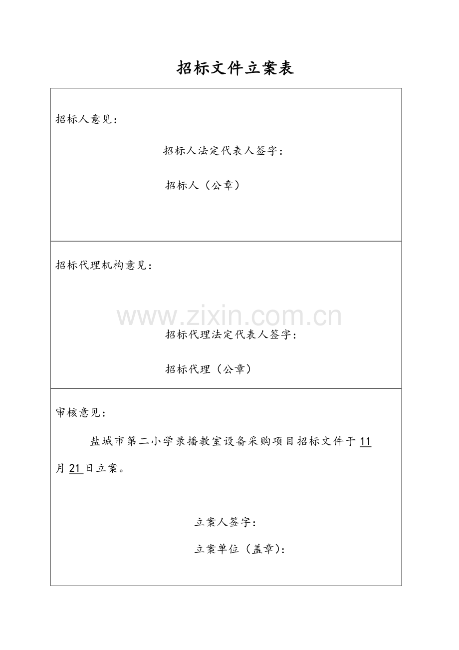 小学录播教室设备采购项目招标文件模板.doc_第2页