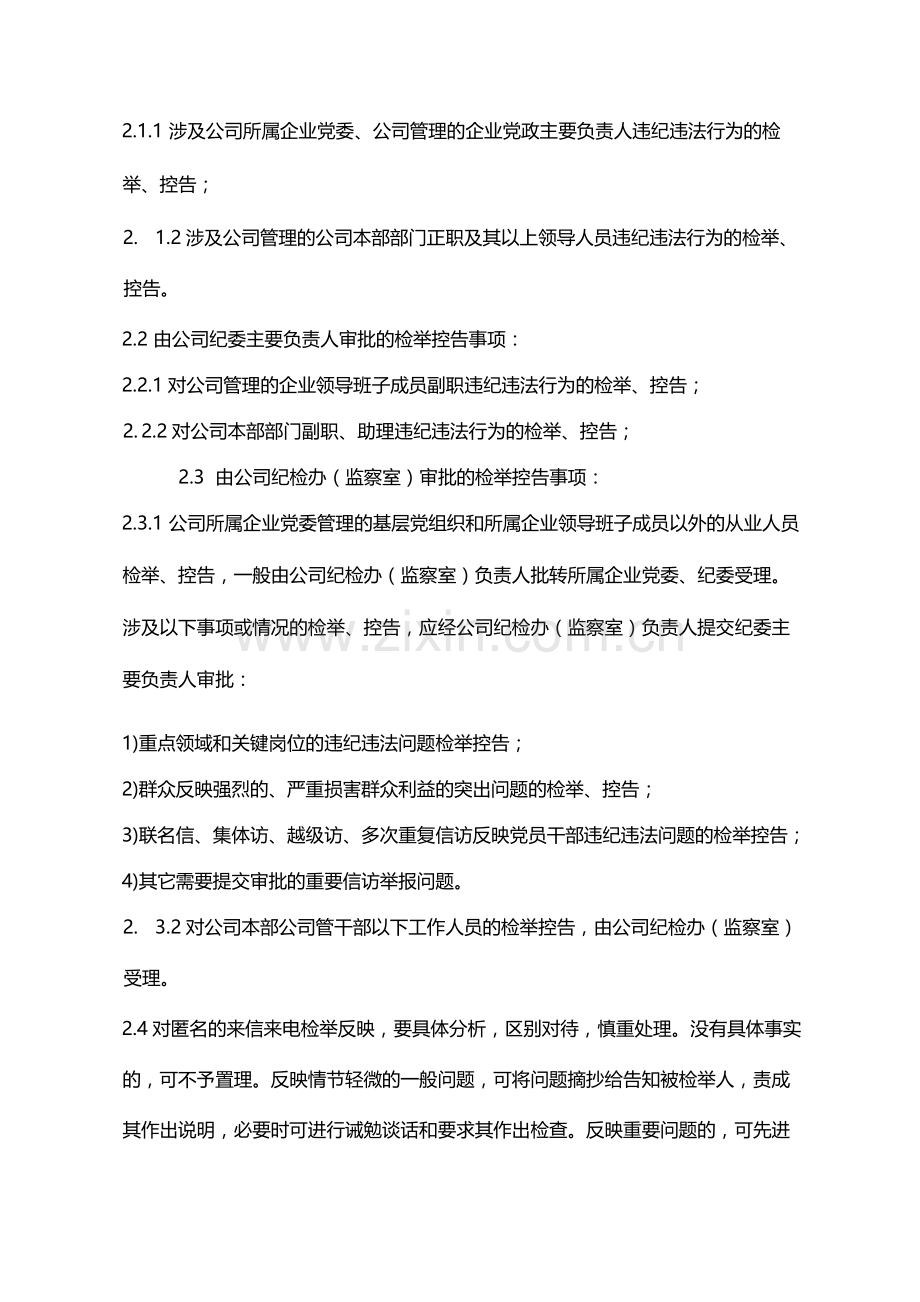 公司纪检监察信访举报案件办理工作办法模版.docx_第2页