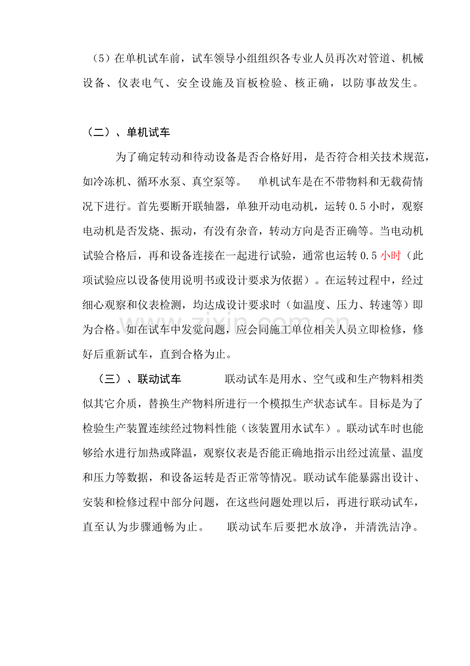 new化工生产开停车专项方案.doc_第3页