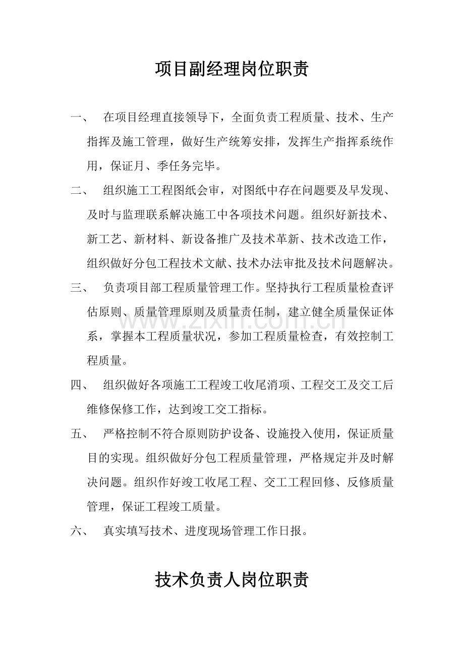 公路综合项目工程管理人员岗位职能职责.doc_第2页