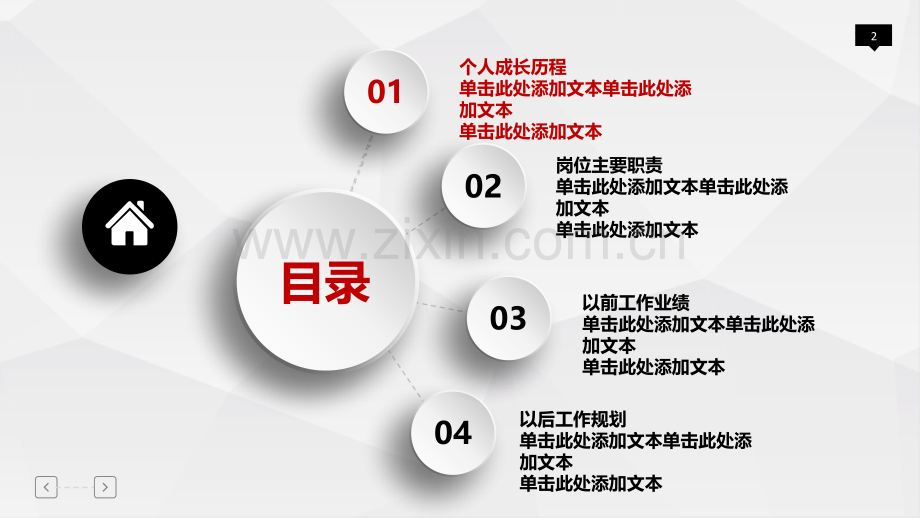 职业规划PPT模版-(13).pptx_第2页