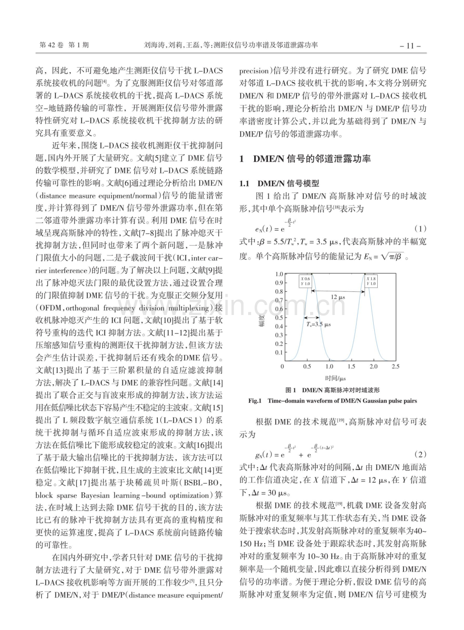 测距仪信号功率谱及邻道泄露功率.pdf_第2页