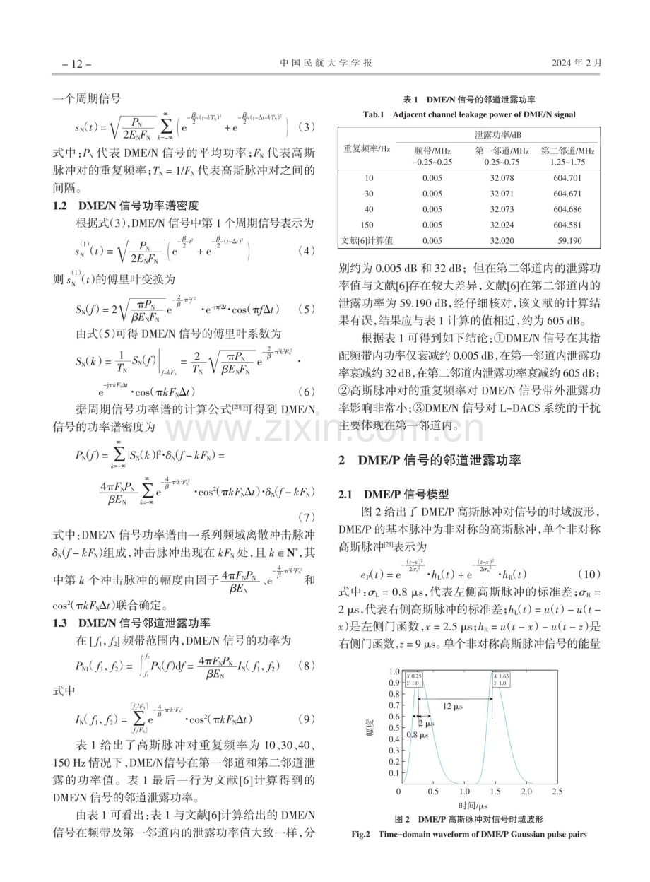 测距仪信号功率谱及邻道泄露功率.pdf_第3页