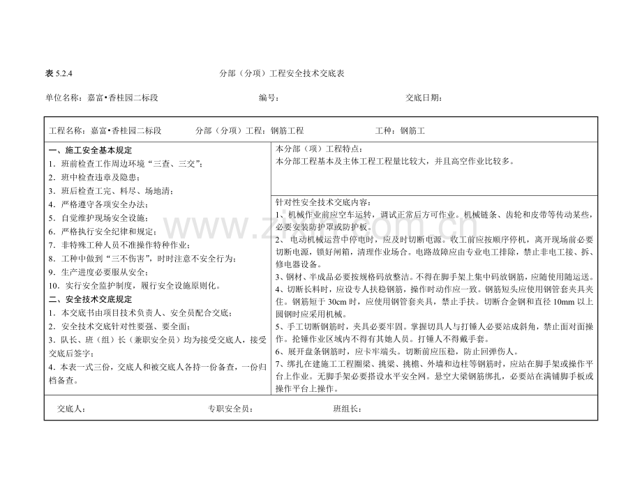 分部分项关键技术交底.doc_第3页