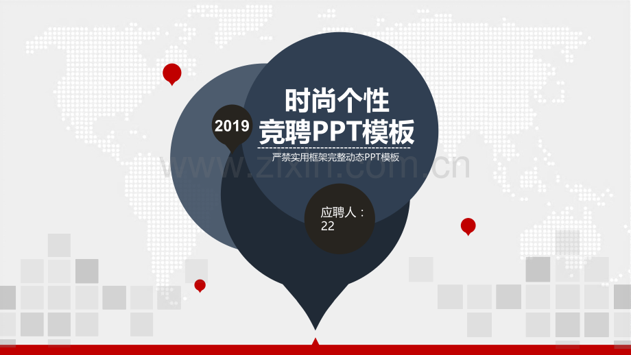 2018年求职竞聘PPT模版-(74).pptx_第1页